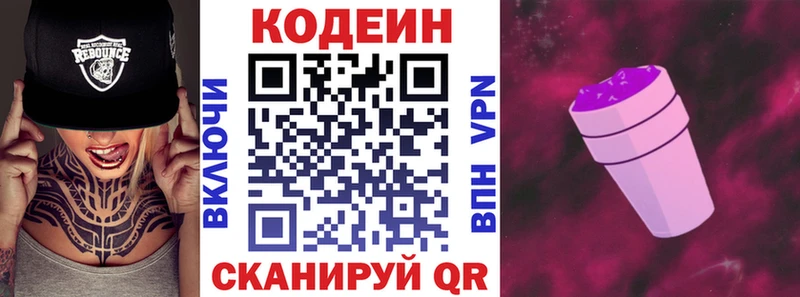 Codein напиток Lean (лин)  Осташков 